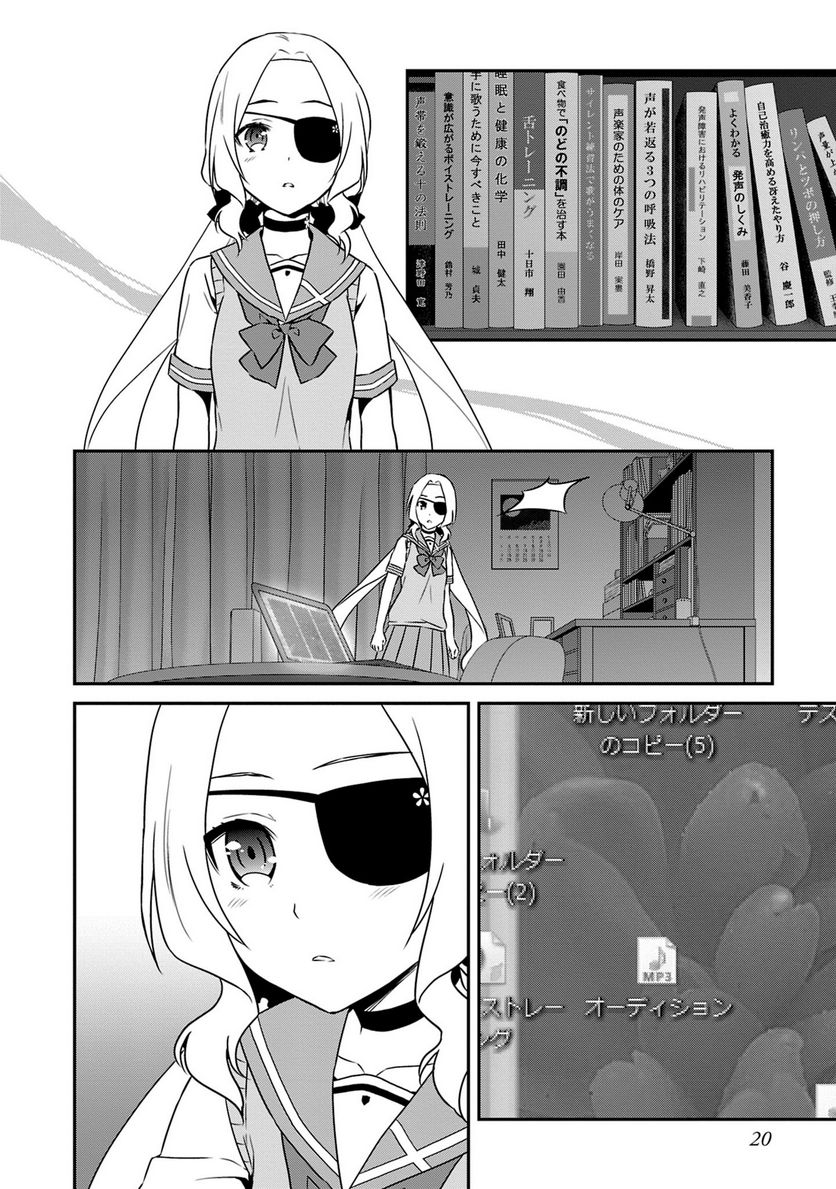 新米勇者のおしながき～乃木若葉は勇者である すぴんあうと４コマ～ - 第18話 - Page 21