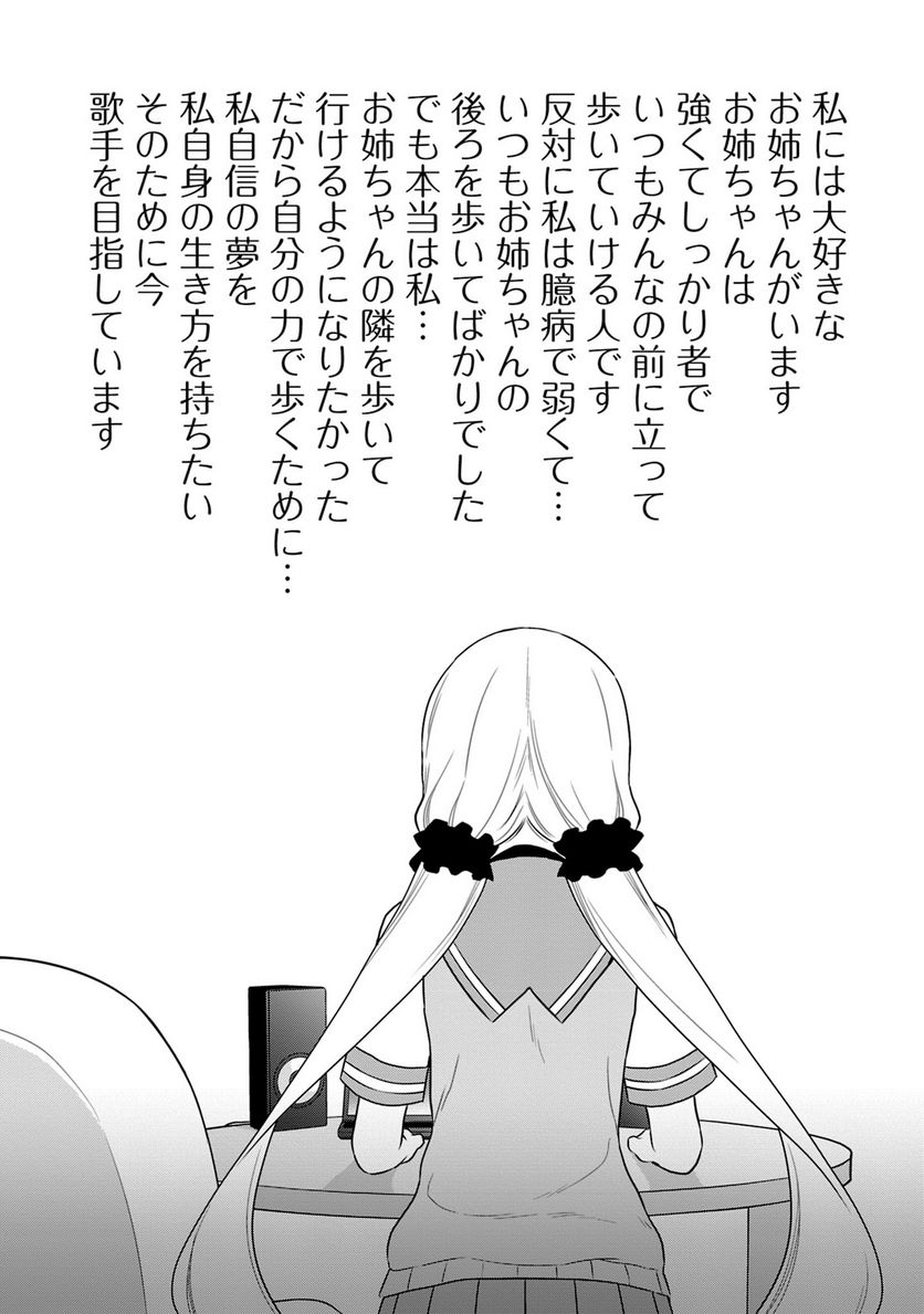 新米勇者のおしながき～乃木若葉は勇者である すぴんあうと４コマ～ - 第18話 - Page 23