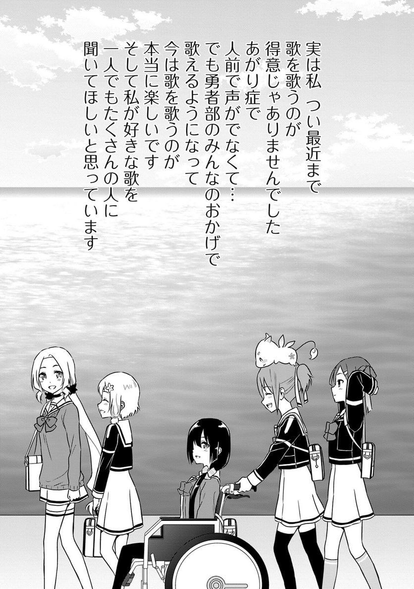 新米勇者のおしながき～乃木若葉は勇者である すぴんあうと４コマ～ - 第18話 - Page 24