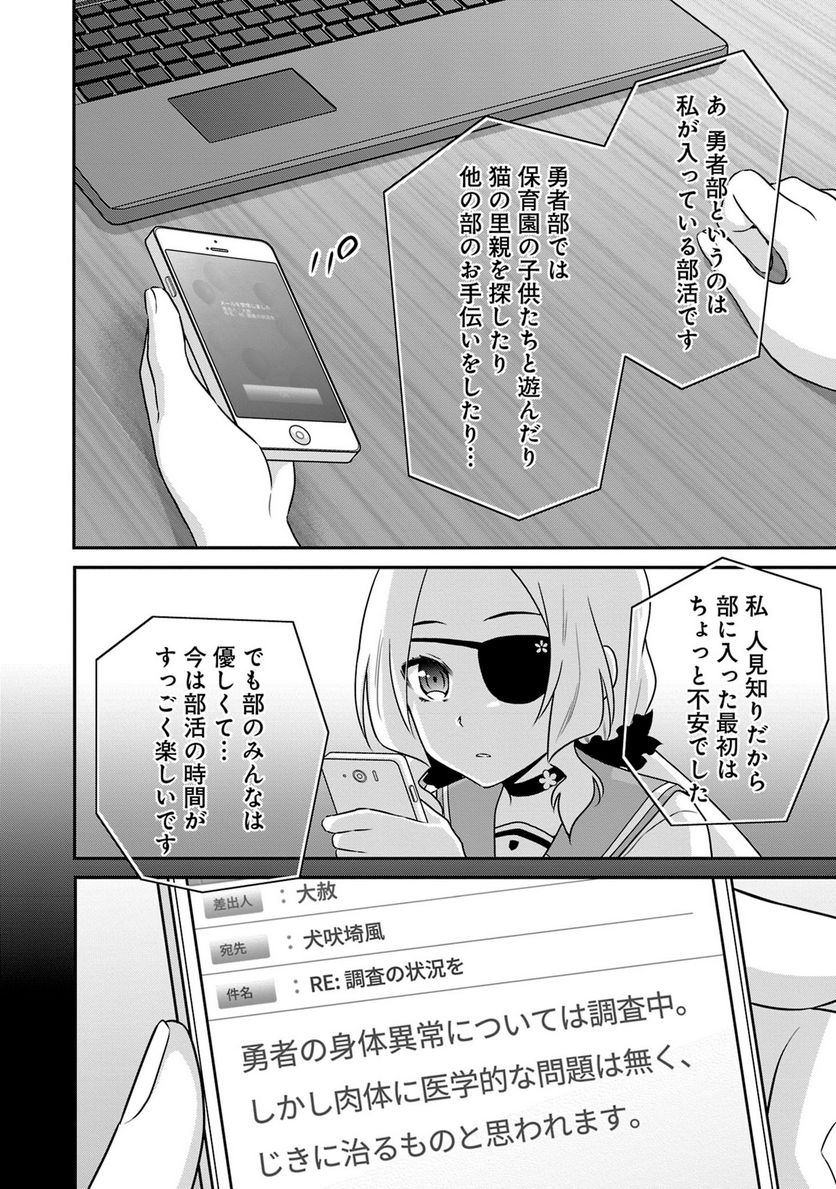 新米勇者のおしながき～乃木若葉は勇者である すぴんあうと４コマ～ - 第18話 - Page 25