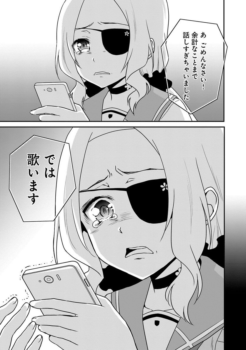 新米勇者のおしながき～乃木若葉は勇者である すぴんあうと４コマ～ - 第18話 - Page 26