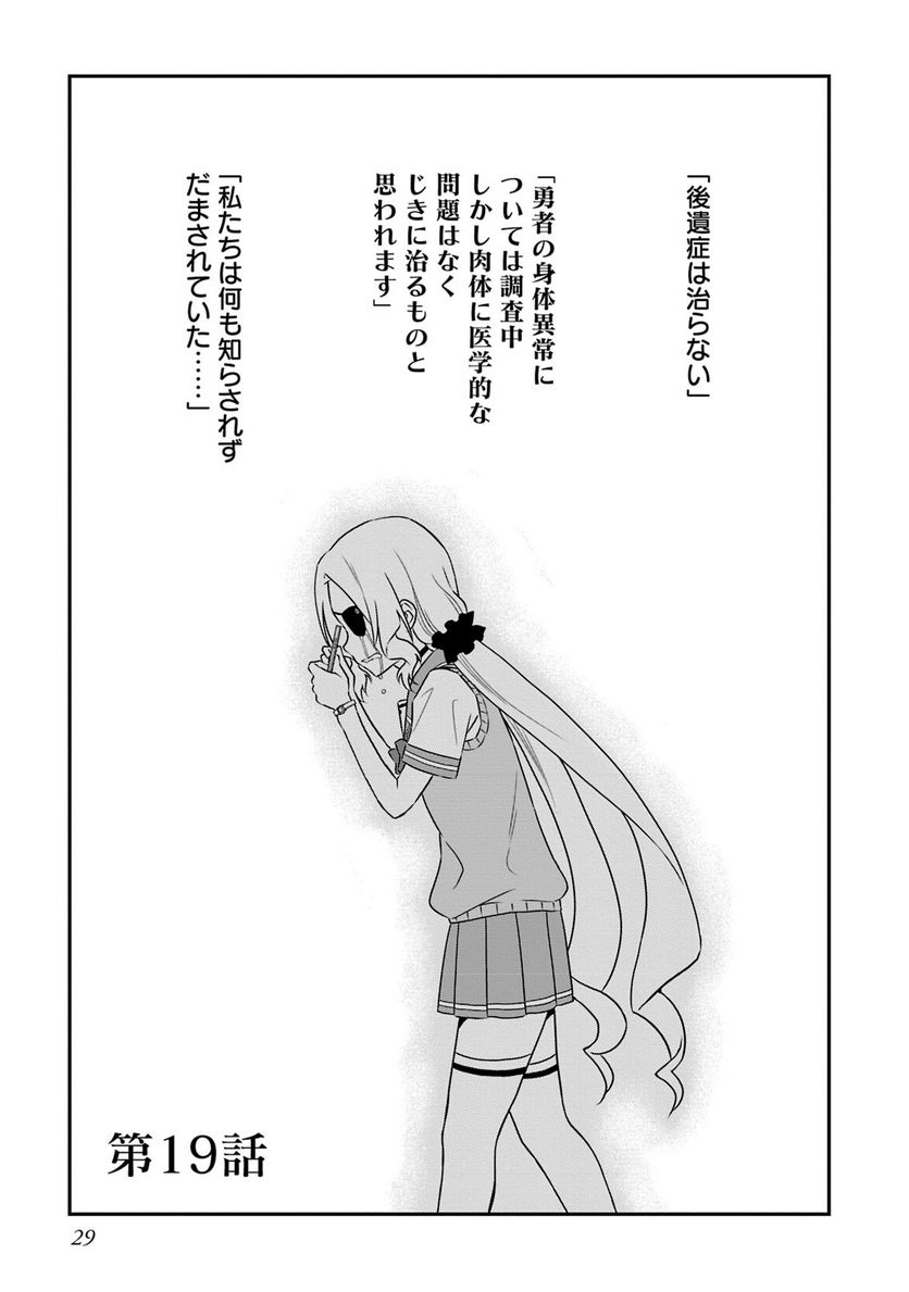 新米勇者のおしながき～乃木若葉は勇者である すぴんあうと４コマ～ - 第18話 - Page 30