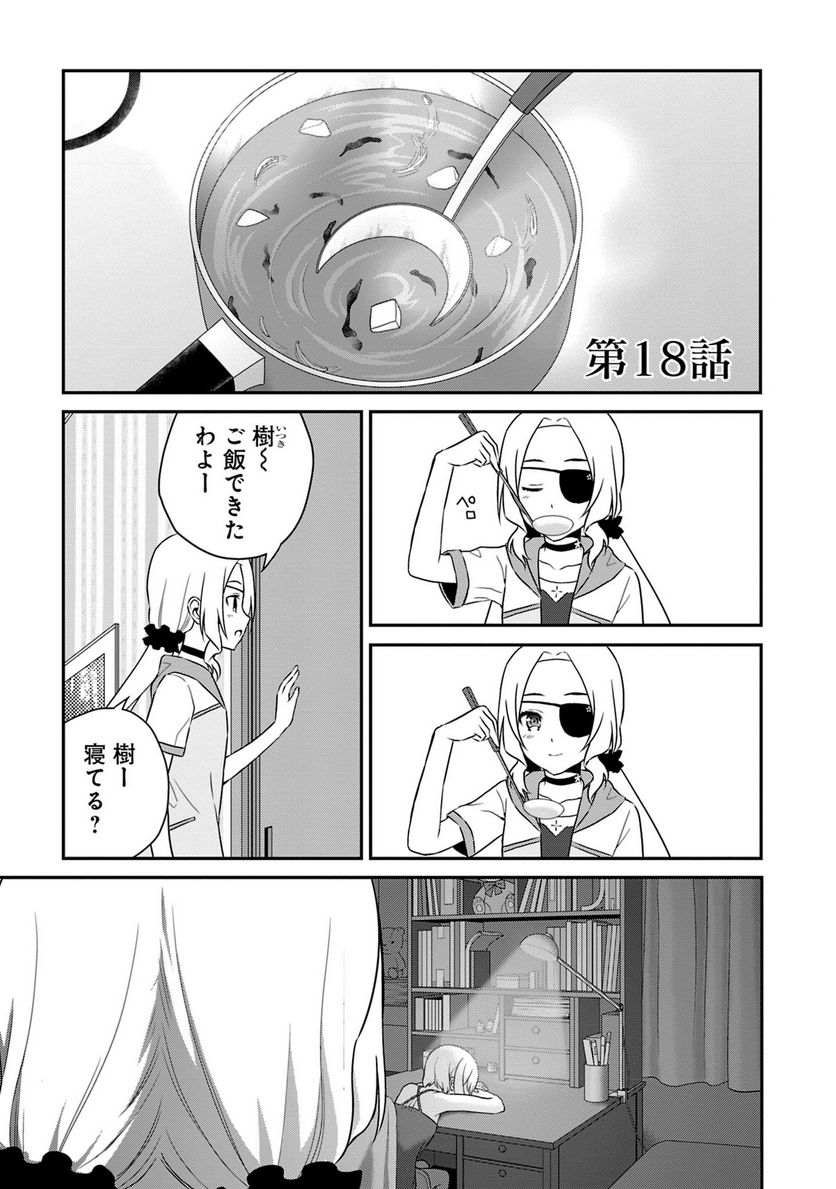 新米勇者のおしながき～乃木若葉は勇者である すぴんあうと４コマ～ - 第18話 - Page 4