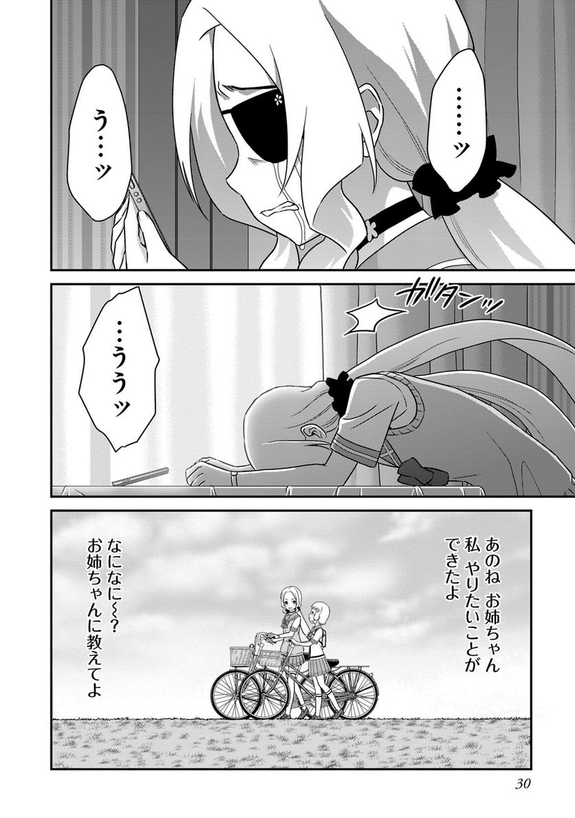 新米勇者のおしながき～乃木若葉は勇者である すぴんあうと４コマ～ - 第18話 - Page 31