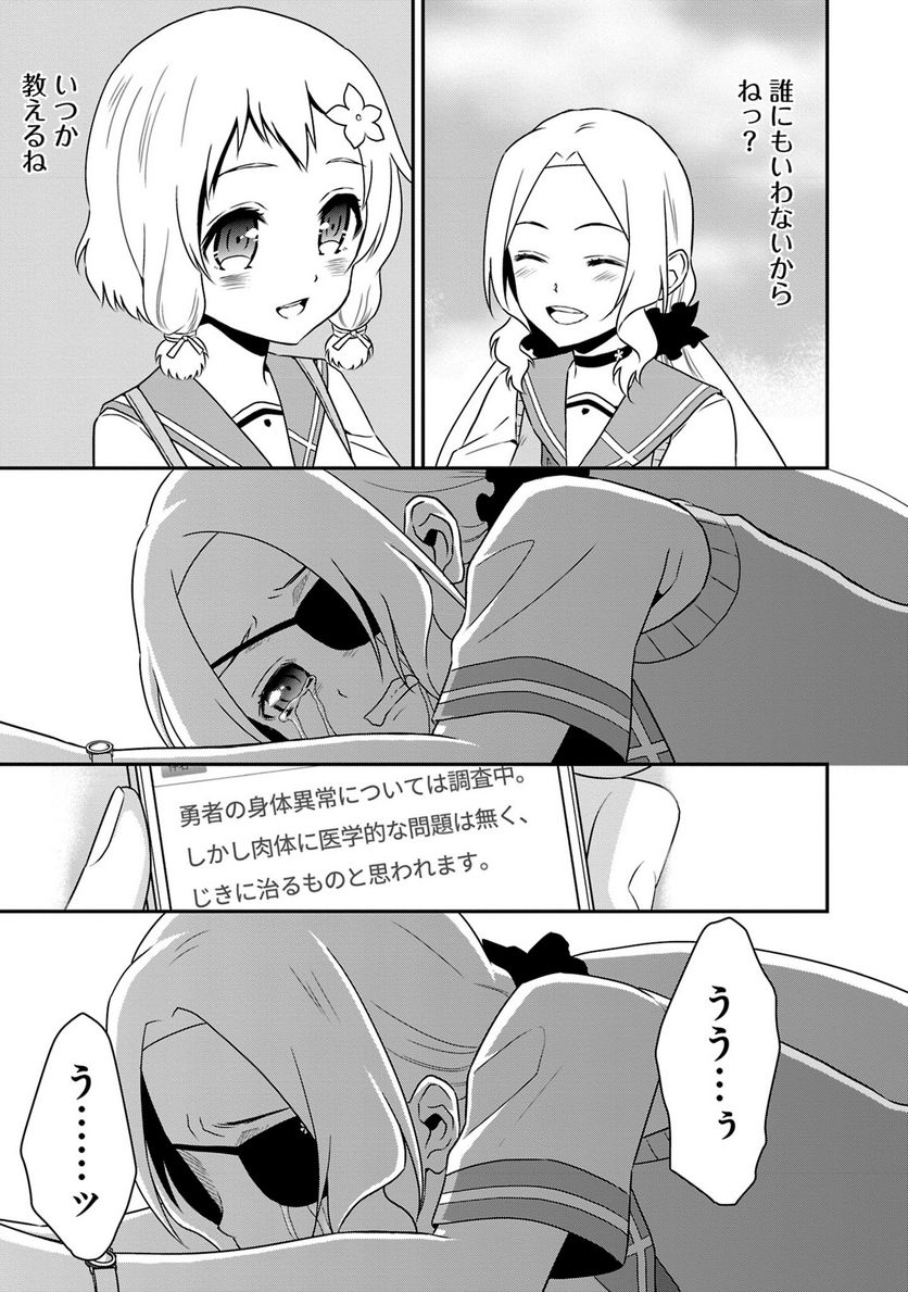 新米勇者のおしながき～乃木若葉は勇者である すぴんあうと４コマ～ - 第18話 - Page 32