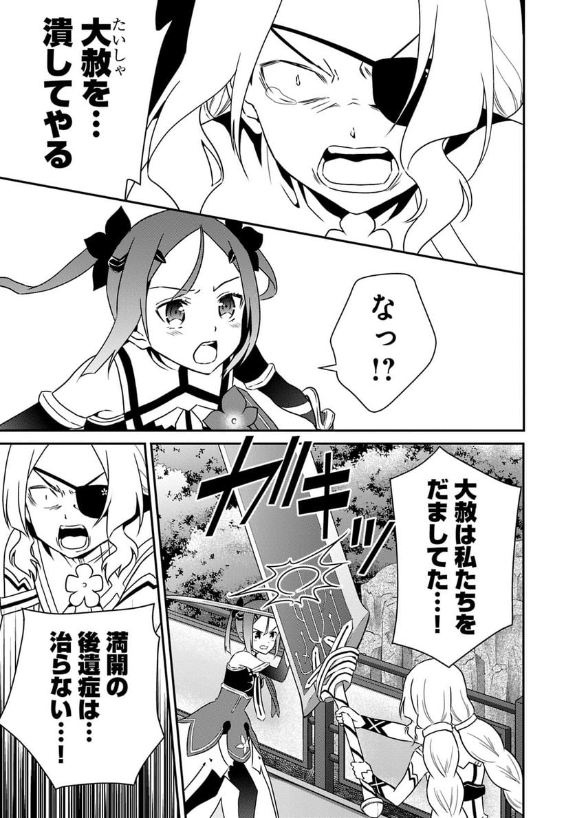 新米勇者のおしながき～乃木若葉は勇者である すぴんあうと４コマ～ - 第18話 - Page 36