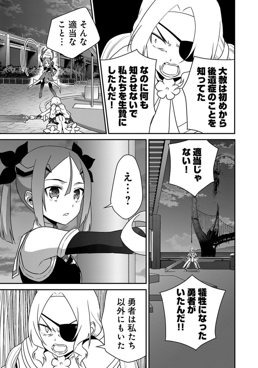 新米勇者のおしながき～乃木若葉は勇者である すぴんあうと４コマ～ - 第18話 - Page 38