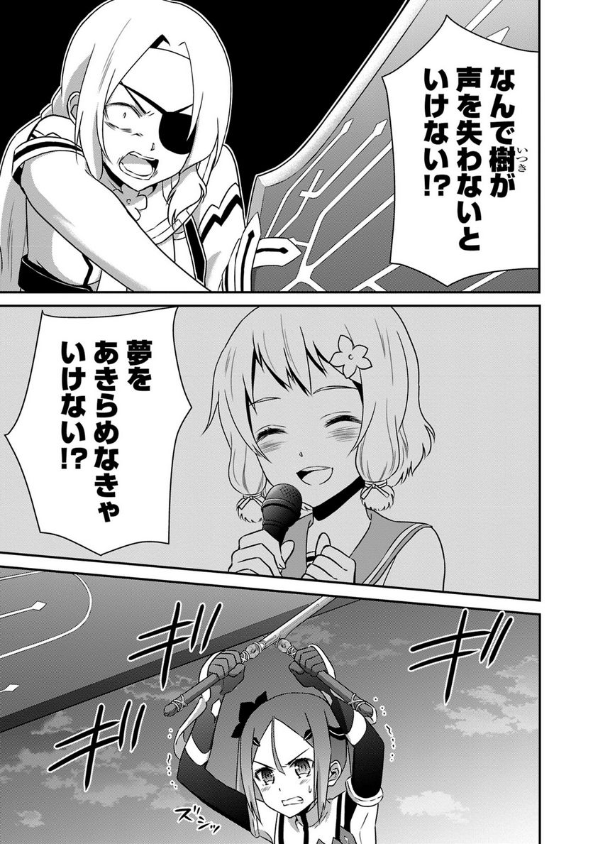 新米勇者のおしながき～乃木若葉は勇者である すぴんあうと４コマ～ - 第18話 - Page 40