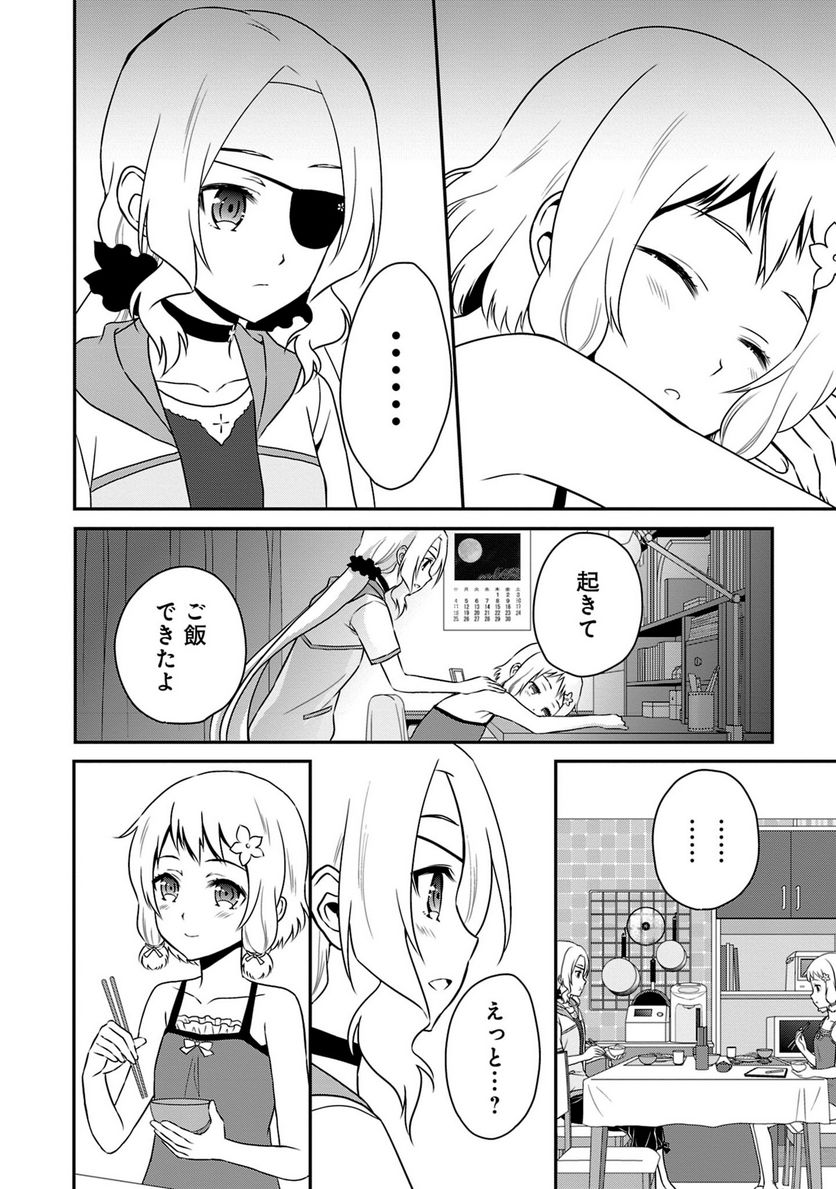 新米勇者のおしながき～乃木若葉は勇者である すぴんあうと４コマ～ - 第18話 - Page 5