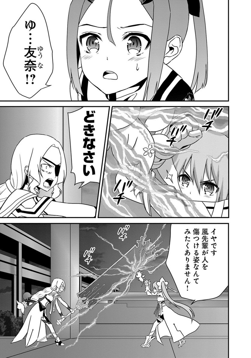 新米勇者のおしながき～乃木若葉は勇者である すぴんあうと４コマ～ - 第18話 - Page 44