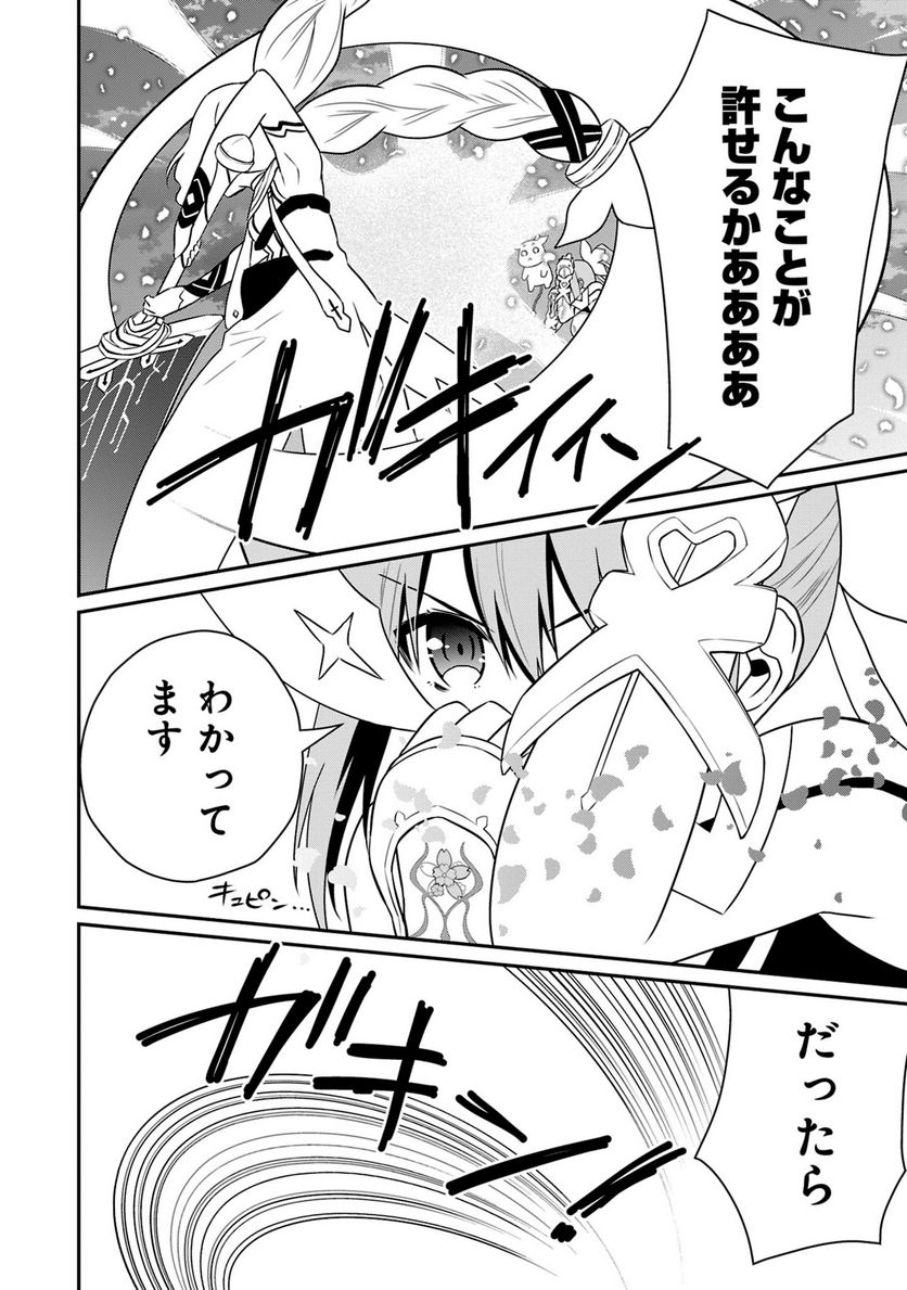 新米勇者のおしながき～乃木若葉は勇者である すぴんあうと４コマ～ - 第18話 - Page 45