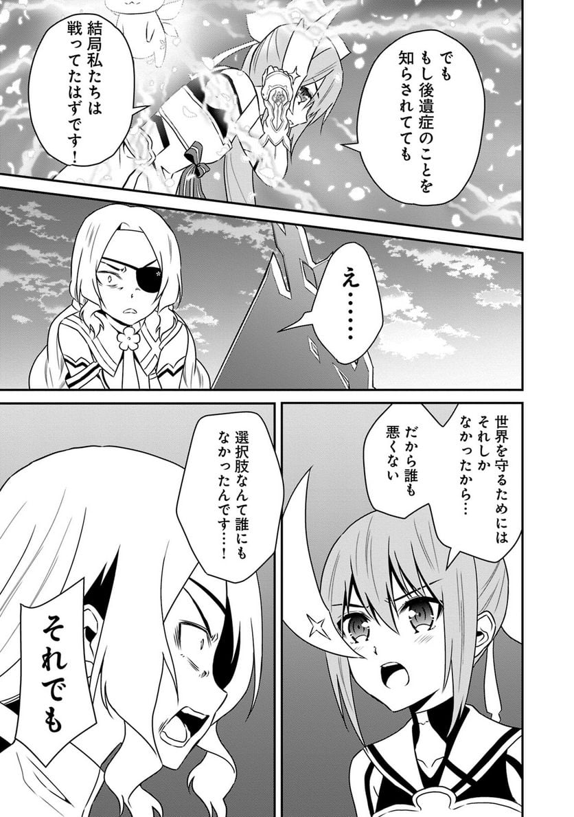 新米勇者のおしながき～乃木若葉は勇者である すぴんあうと４コマ～ - 第18話 - Page 46