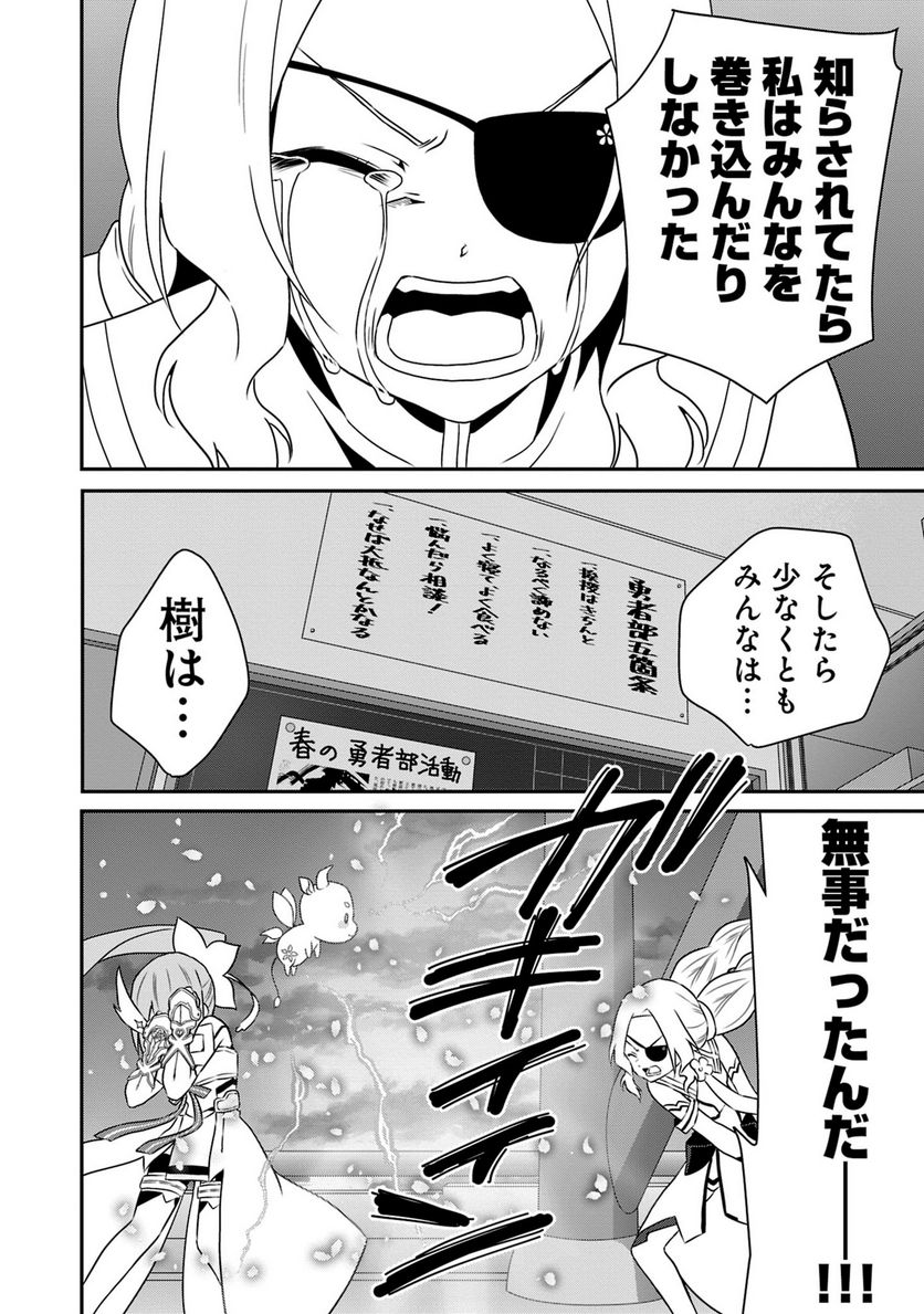 新米勇者のおしながき～乃木若葉は勇者である すぴんあうと４コマ～ - 第18話 - Page 47