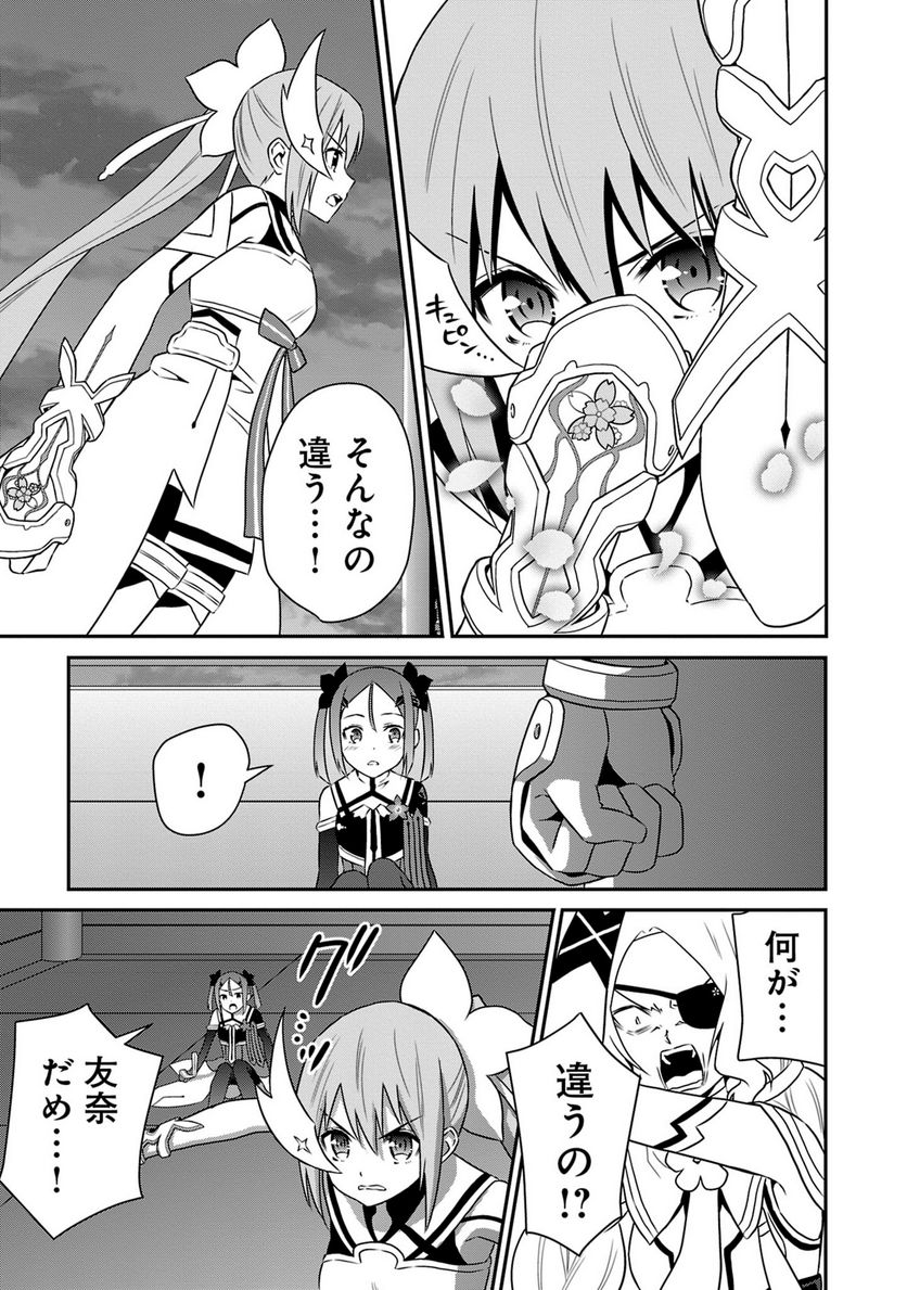 新米勇者のおしながき～乃木若葉は勇者である すぴんあうと４コマ～ - 第18話 - Page 48