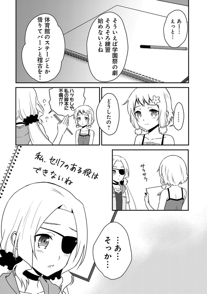 新米勇者のおしながき～乃木若葉は勇者である すぴんあうと４コマ～ - 第18話 - Page 6