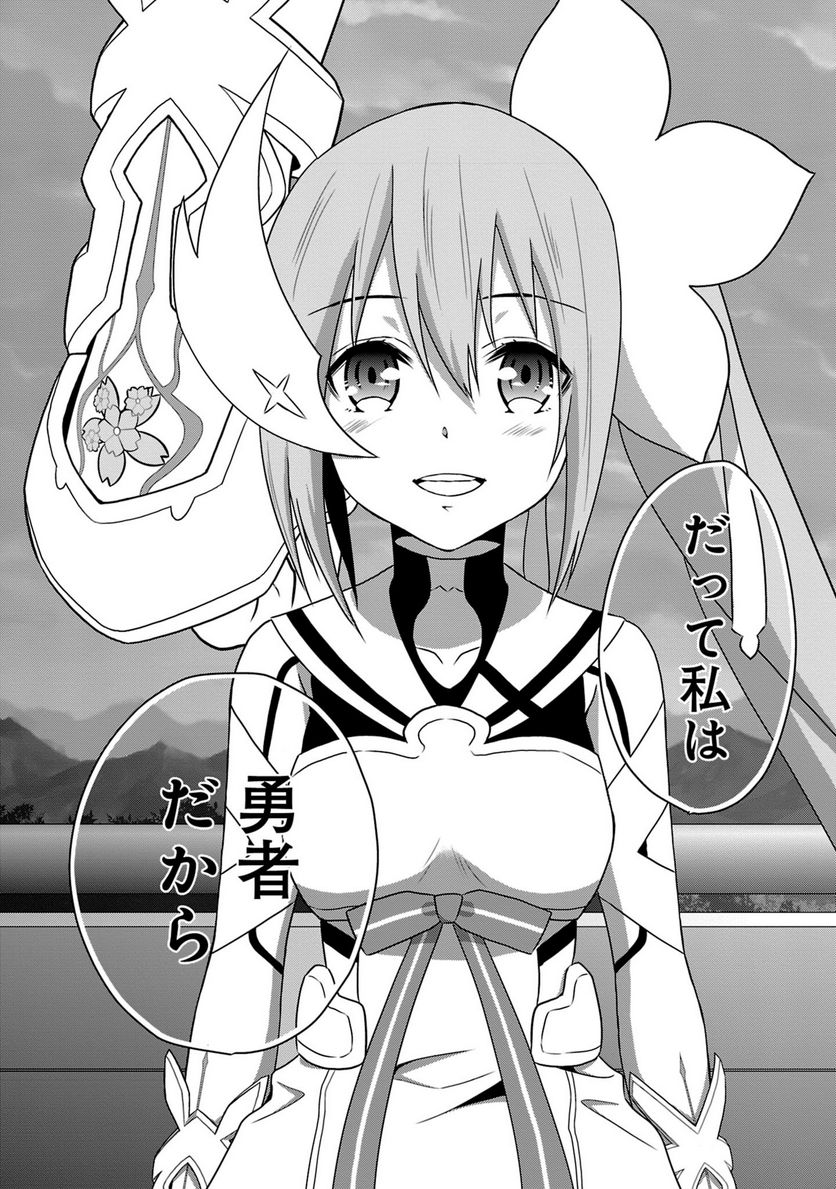 新米勇者のおしながき～乃木若葉は勇者である すぴんあうと４コマ～ - 第18話 - Page 51