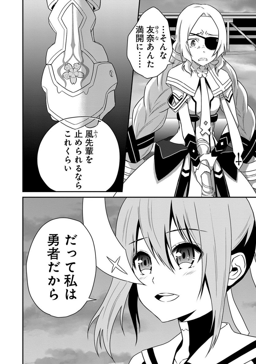 新米勇者のおしながき～乃木若葉は勇者である すぴんあうと４コマ～ - 第18話 - Page 55