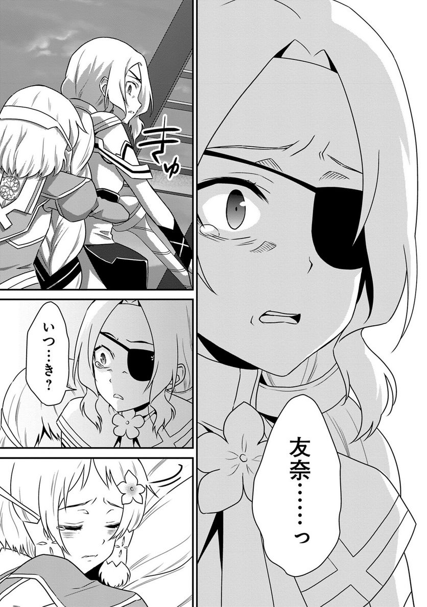 新米勇者のおしながき～乃木若葉は勇者である すぴんあうと４コマ～ - 第18話 - Page 56