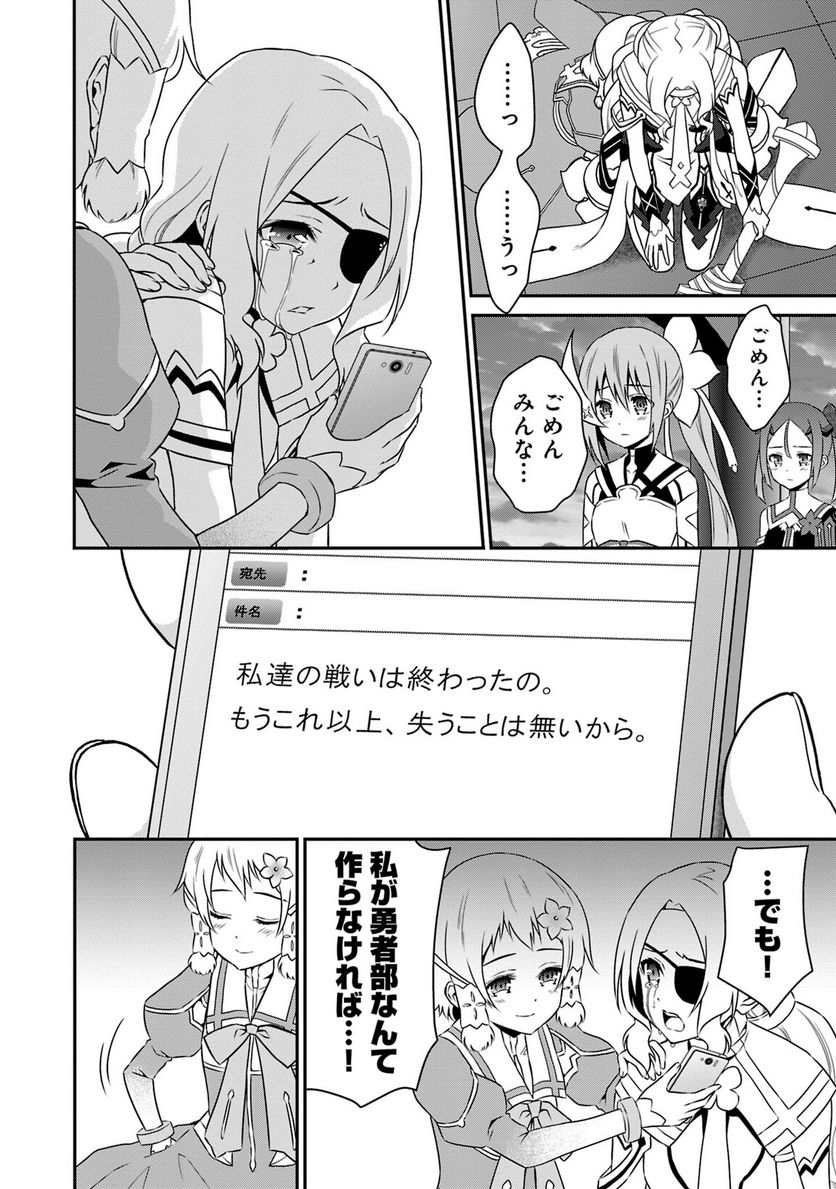 新米勇者のおしながき～乃木若葉は勇者である すぴんあうと４コマ～ - 第18話 - Page 57