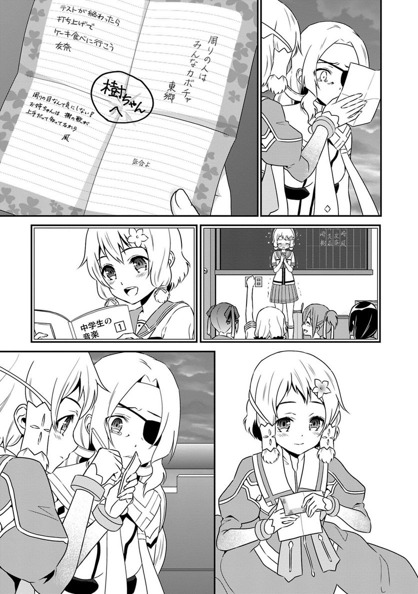 新米勇者のおしながき～乃木若葉は勇者である すぴんあうと４コマ～ - 第18話 - Page 58