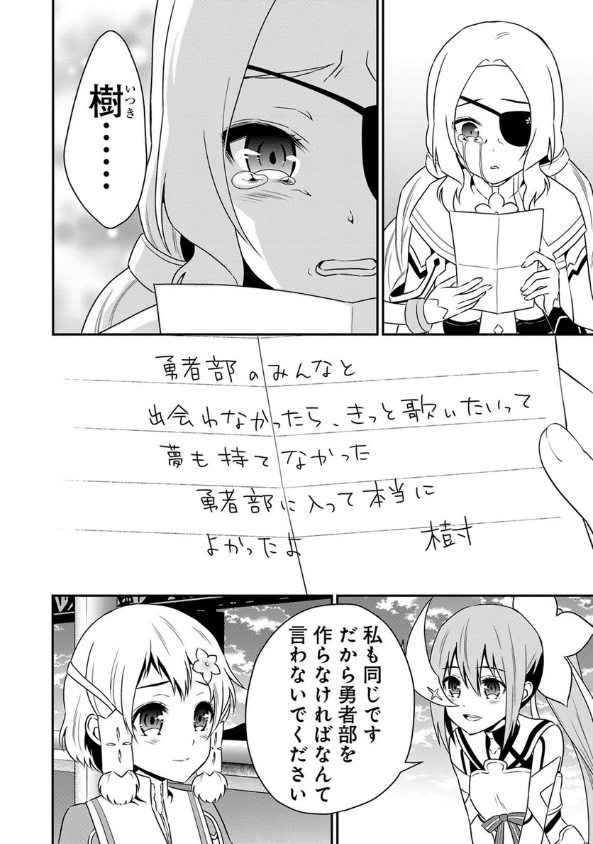 新米勇者のおしながき～乃木若葉は勇者である すぴんあうと４コマ～ - 第18話 - Page 59