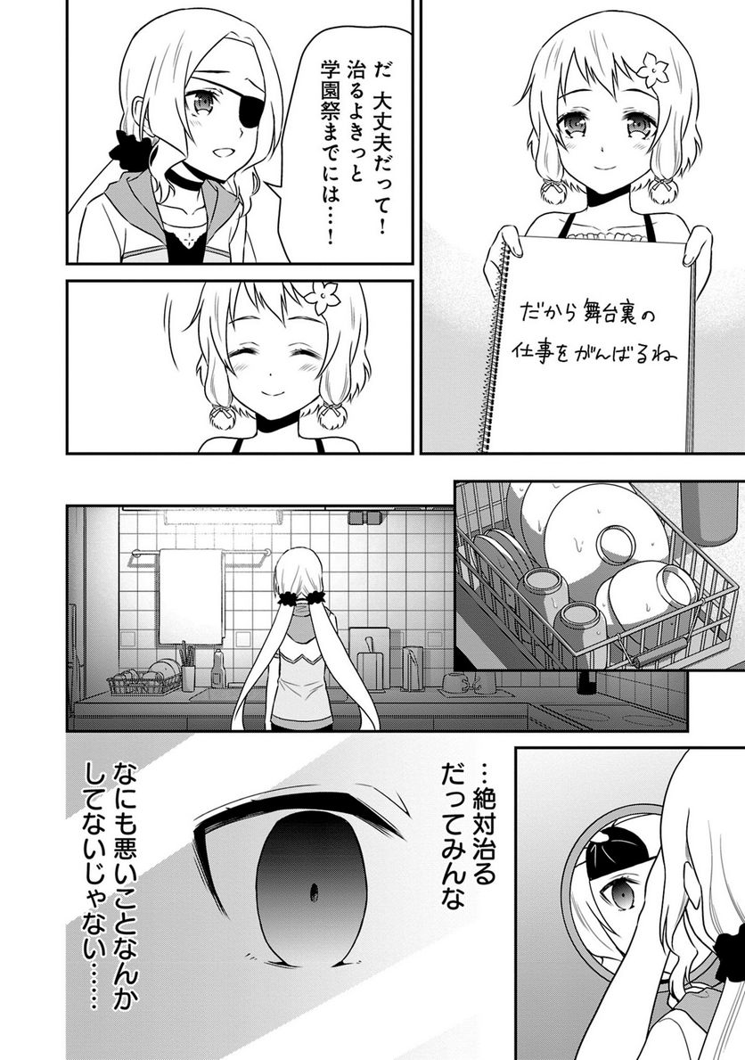 新米勇者のおしながき～乃木若葉は勇者である すぴんあうと４コマ～ - 第18話 - Page 7