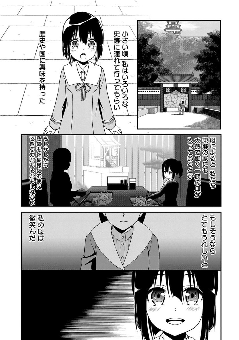 新米勇者のおしながき～乃木若葉は勇者である すぴんあうと４コマ～ - 第18話 - Page 63