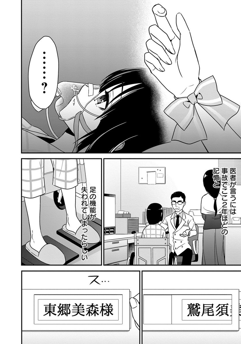 新米勇者のおしながき～乃木若葉は勇者である すぴんあうと４コマ～ - 第18話 - Page 65