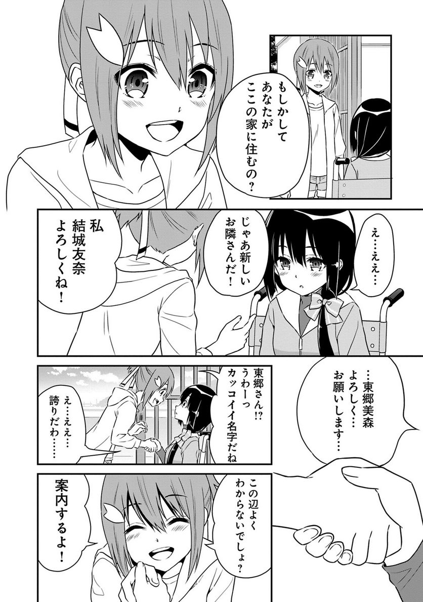 新米勇者のおしながき～乃木若葉は勇者である すぴんあうと４コマ～ - 第18話 - Page 69