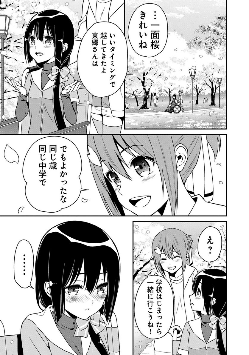 新米勇者のおしながき～乃木若葉は勇者である すぴんあうと４コマ～ - 第18話 - Page 70