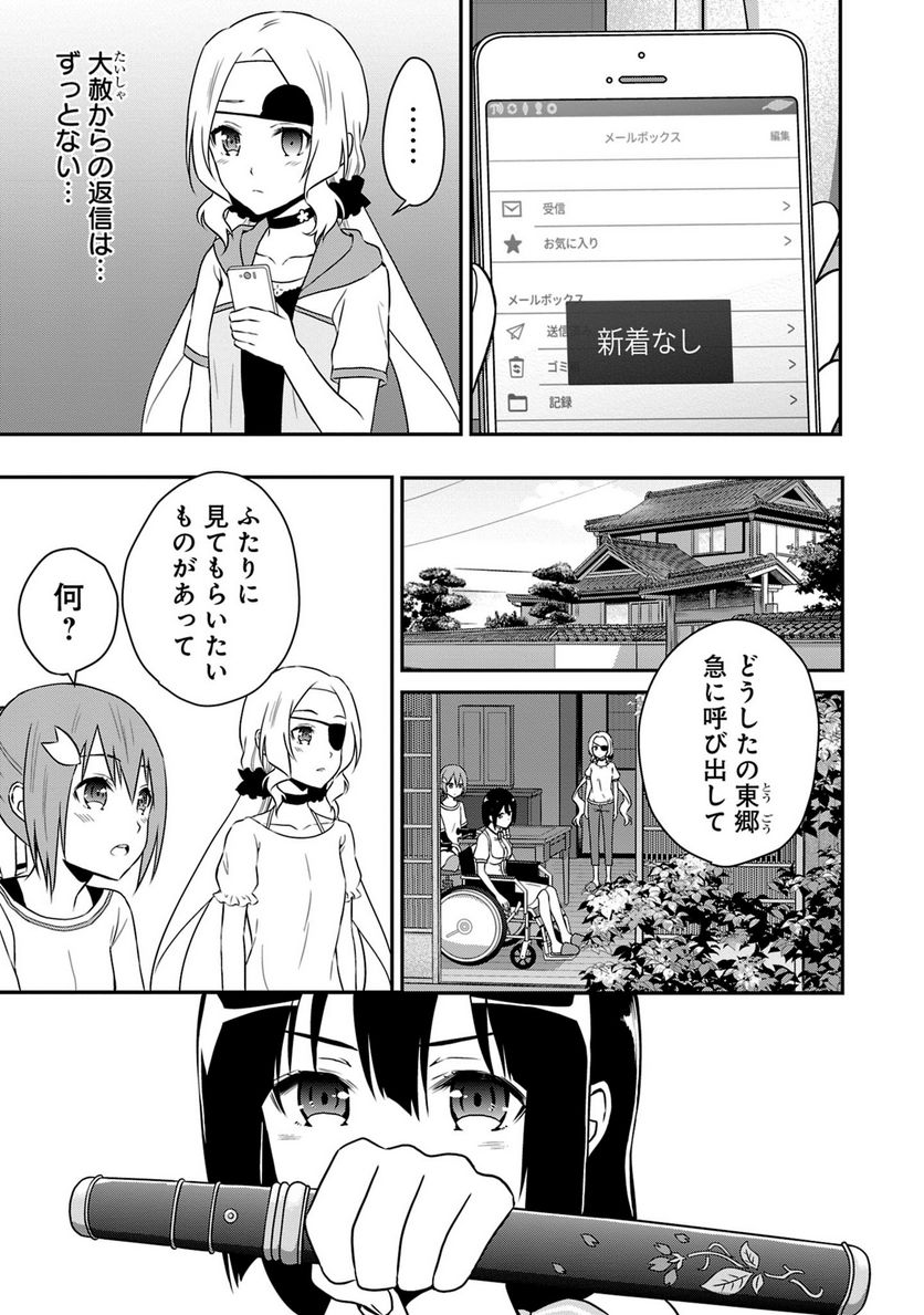 新米勇者のおしながき～乃木若葉は勇者である すぴんあうと４コマ～ - 第18話 - Page 8