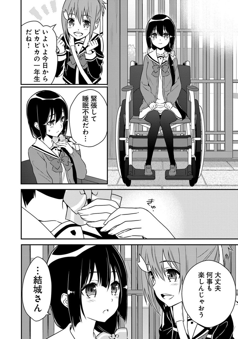 新米勇者のおしながき～乃木若葉は勇者である すぴんあうと４コマ～ - 第18話 - Page 71