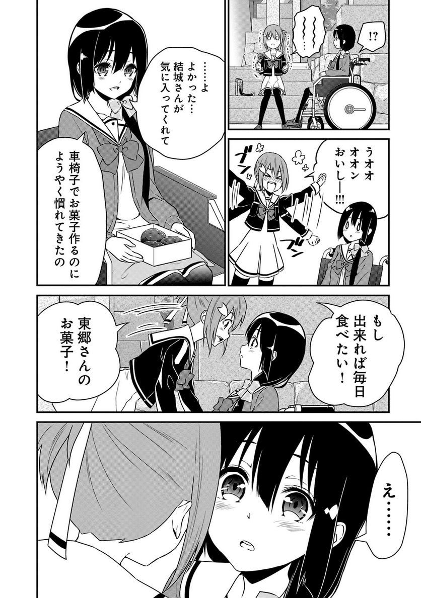 新米勇者のおしながき～乃木若葉は勇者である すぴんあうと４コマ～ - 第18話 - Page 73