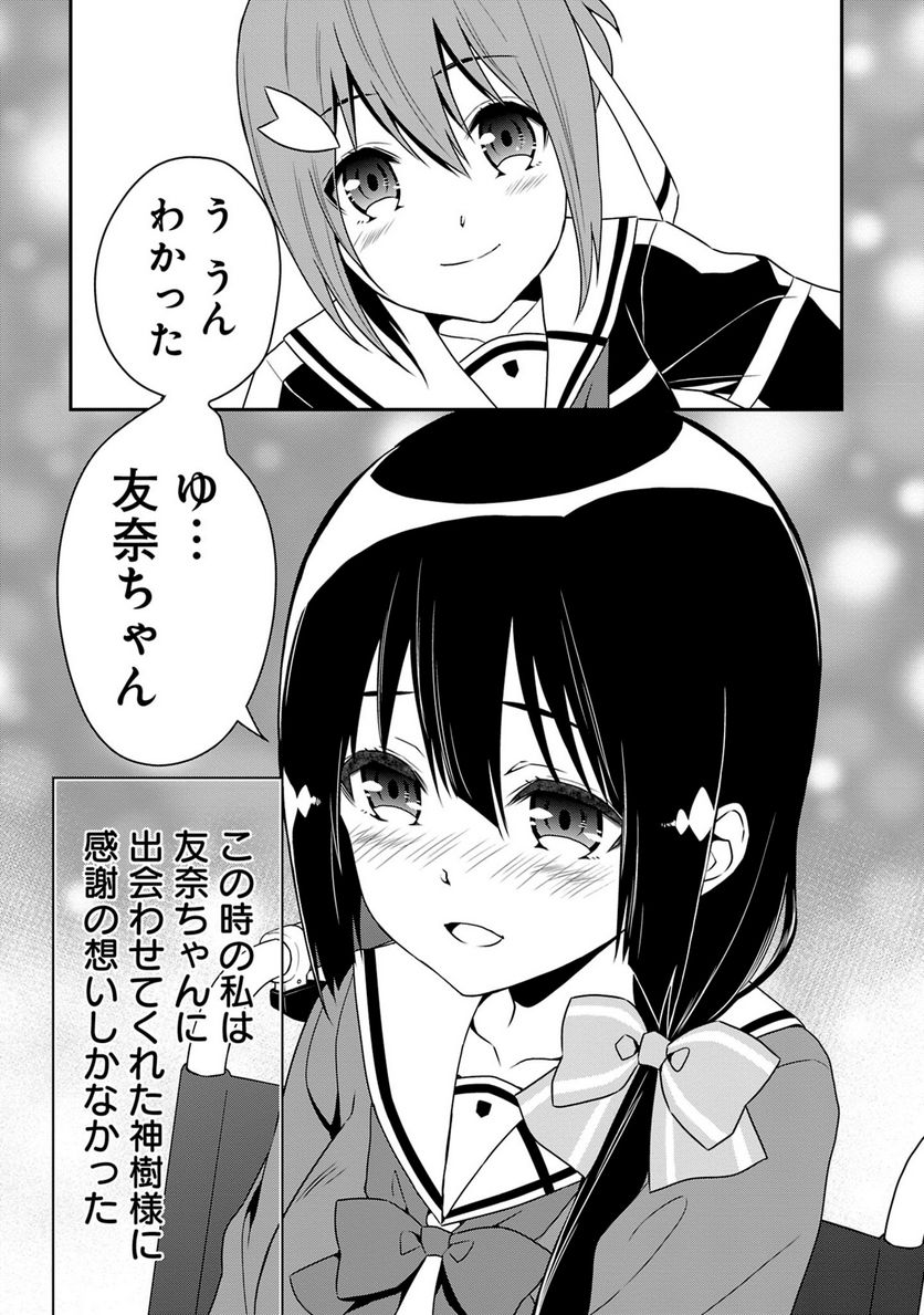 新米勇者のおしながき～乃木若葉は勇者である すぴんあうと４コマ～ - 第18話 - Page 74