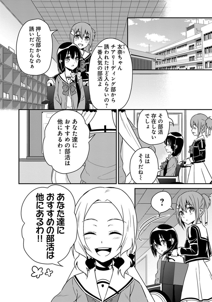 新米勇者のおしながき～乃木若葉は勇者である すぴんあうと４コマ～ - 第18話 - Page 77