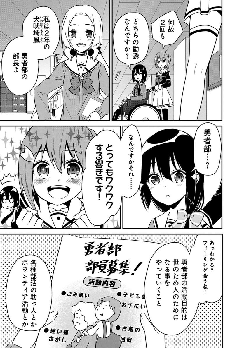 新米勇者のおしながき～乃木若葉は勇者である すぴんあうと４コマ～ - 第18話 - Page 78