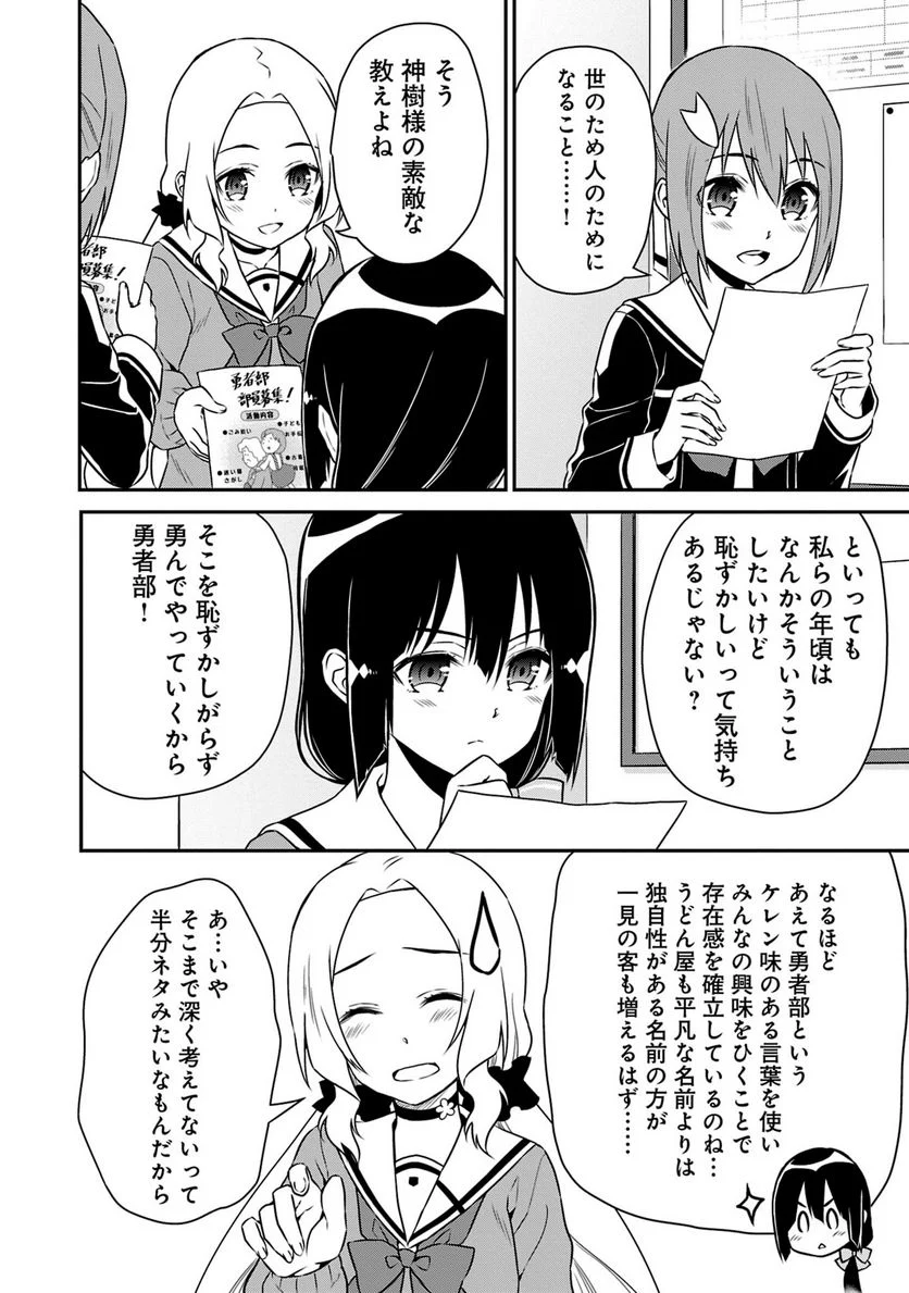 新米勇者のおしながき～乃木若葉は勇者である すぴんあうと４コマ～ - 第18話 - Page 79