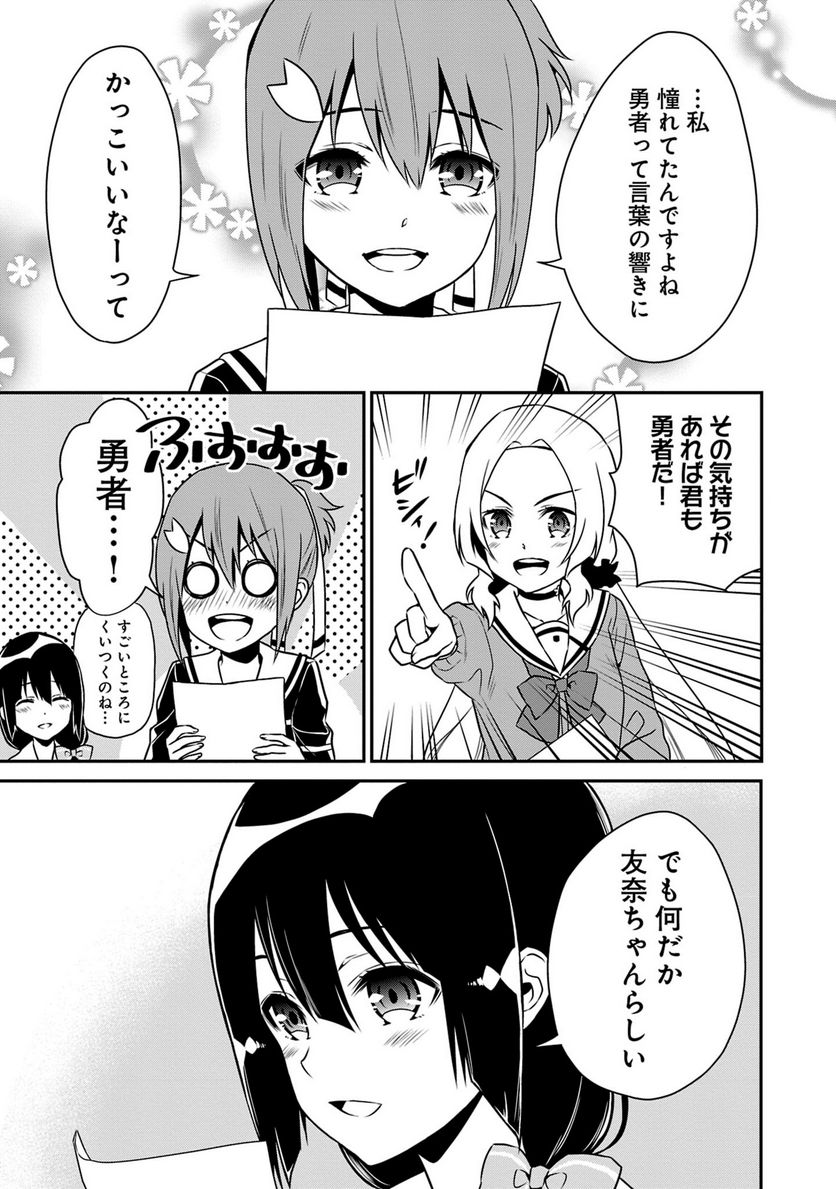 新米勇者のおしながき～乃木若葉は勇者である すぴんあうと４コマ～ - 第18話 - Page 80