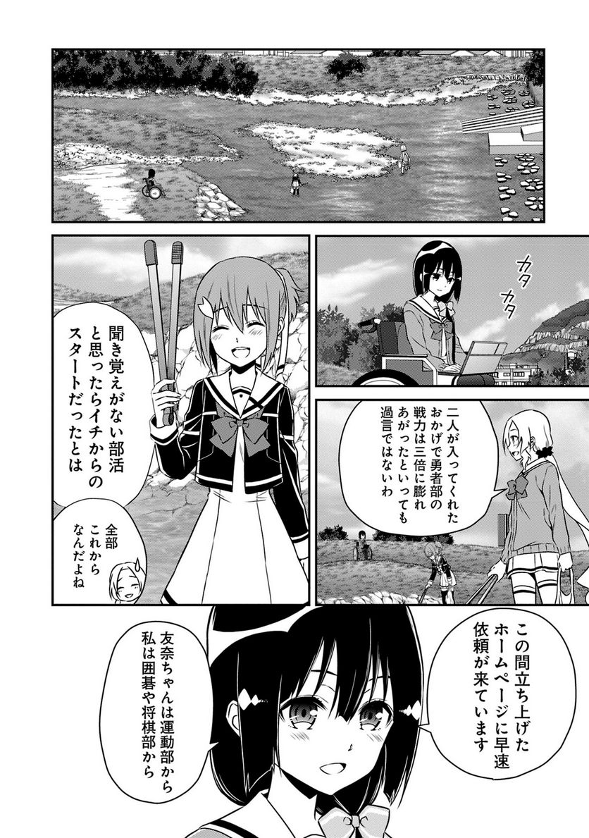 新米勇者のおしながき～乃木若葉は勇者である すぴんあうと４コマ～ - 第18話 - Page 81