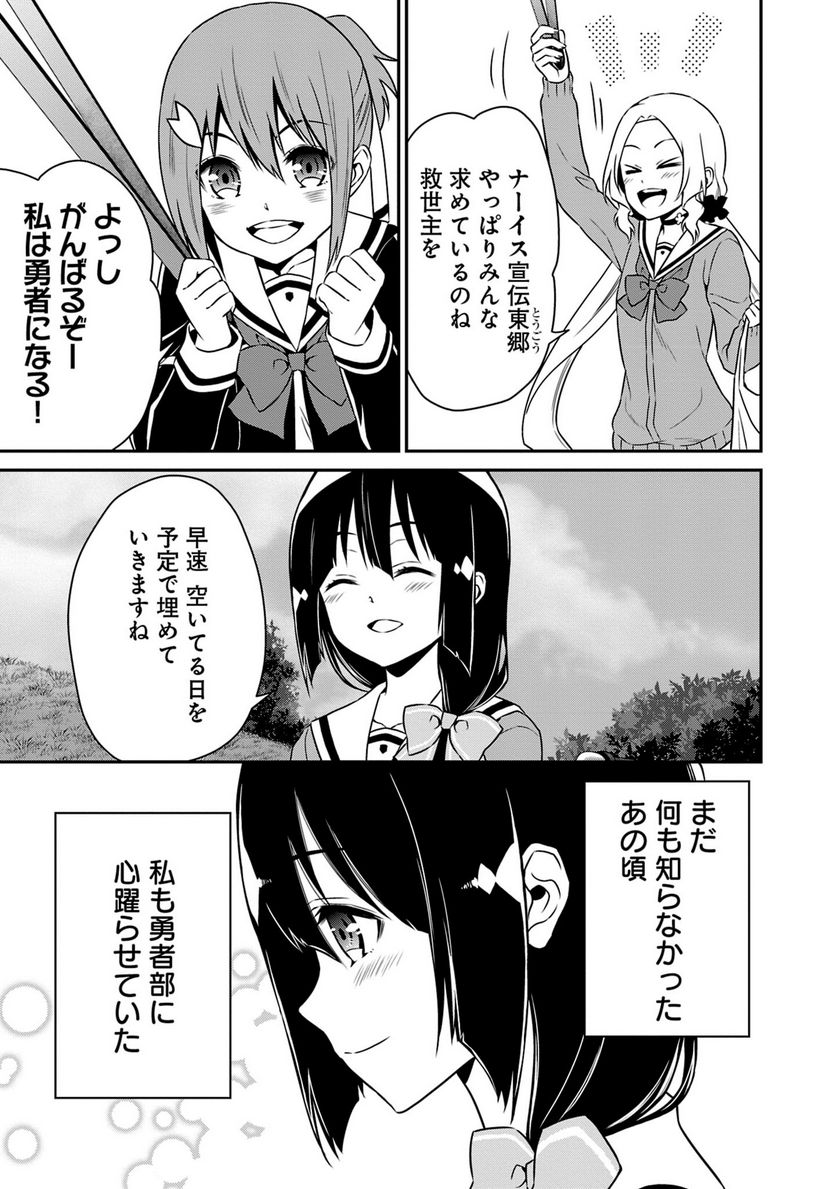 新米勇者のおしながき～乃木若葉は勇者である すぴんあうと４コマ～ - 第18話 - Page 82