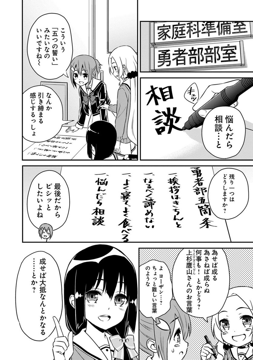 新米勇者のおしながき～乃木若葉は勇者である すぴんあうと４コマ～ - 第18話 - Page 83