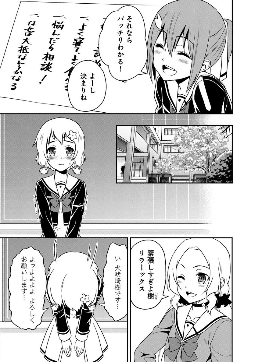 新米勇者のおしながき～乃木若葉は勇者である すぴんあうと４コマ～ - 第18話 - Page 84