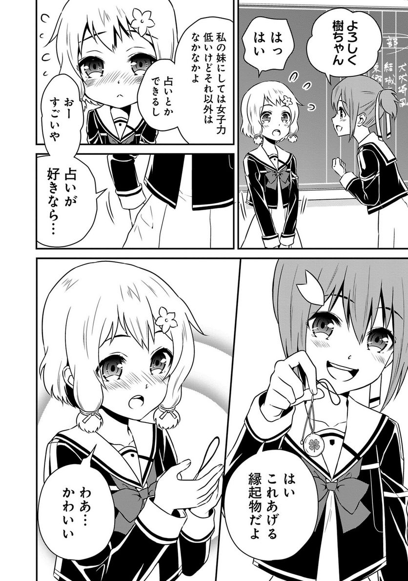 新米勇者のおしながき～乃木若葉は勇者である すぴんあうと４コマ～ - 第18話 - Page 85