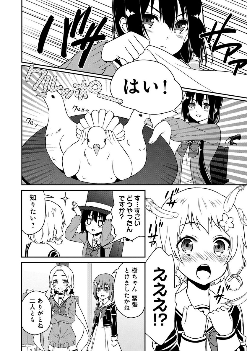 新米勇者のおしながき～乃木若葉は勇者である すぴんあうと４コマ～ - 第18話 - Page 87