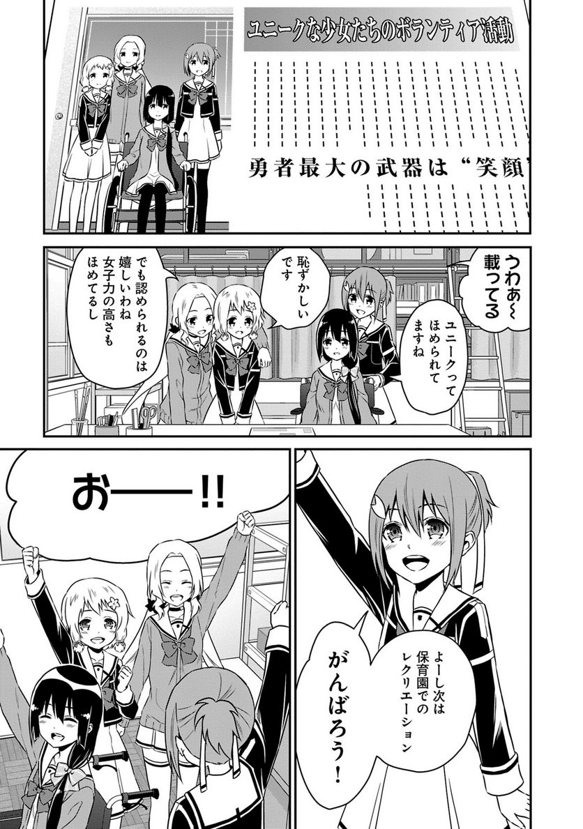 新米勇者のおしながき～乃木若葉は勇者である すぴんあうと４コマ～ - 第18話 - Page 88