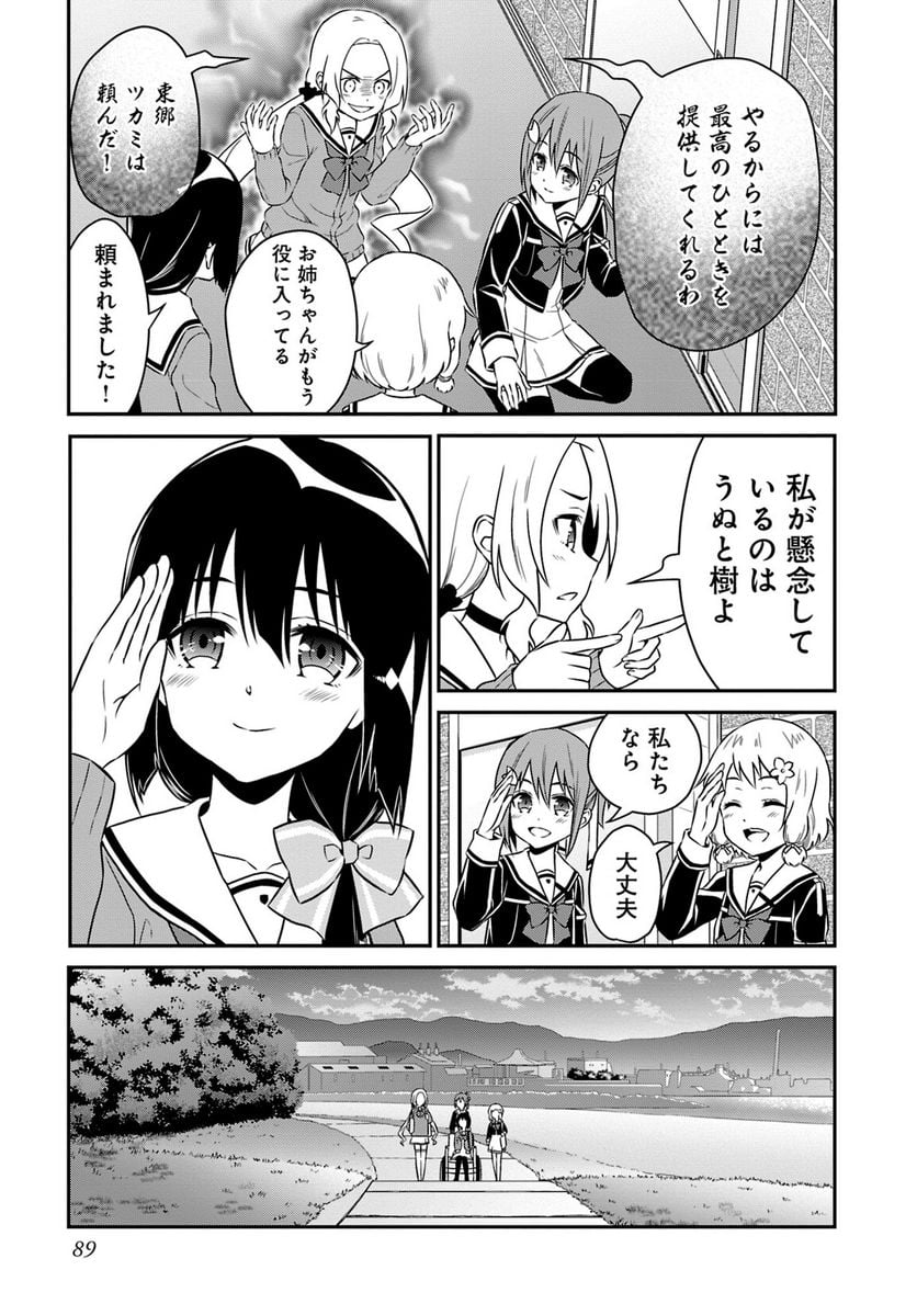 新米勇者のおしながき～乃木若葉は勇者である すぴんあうと４コマ～ - 第18話 - Page 90