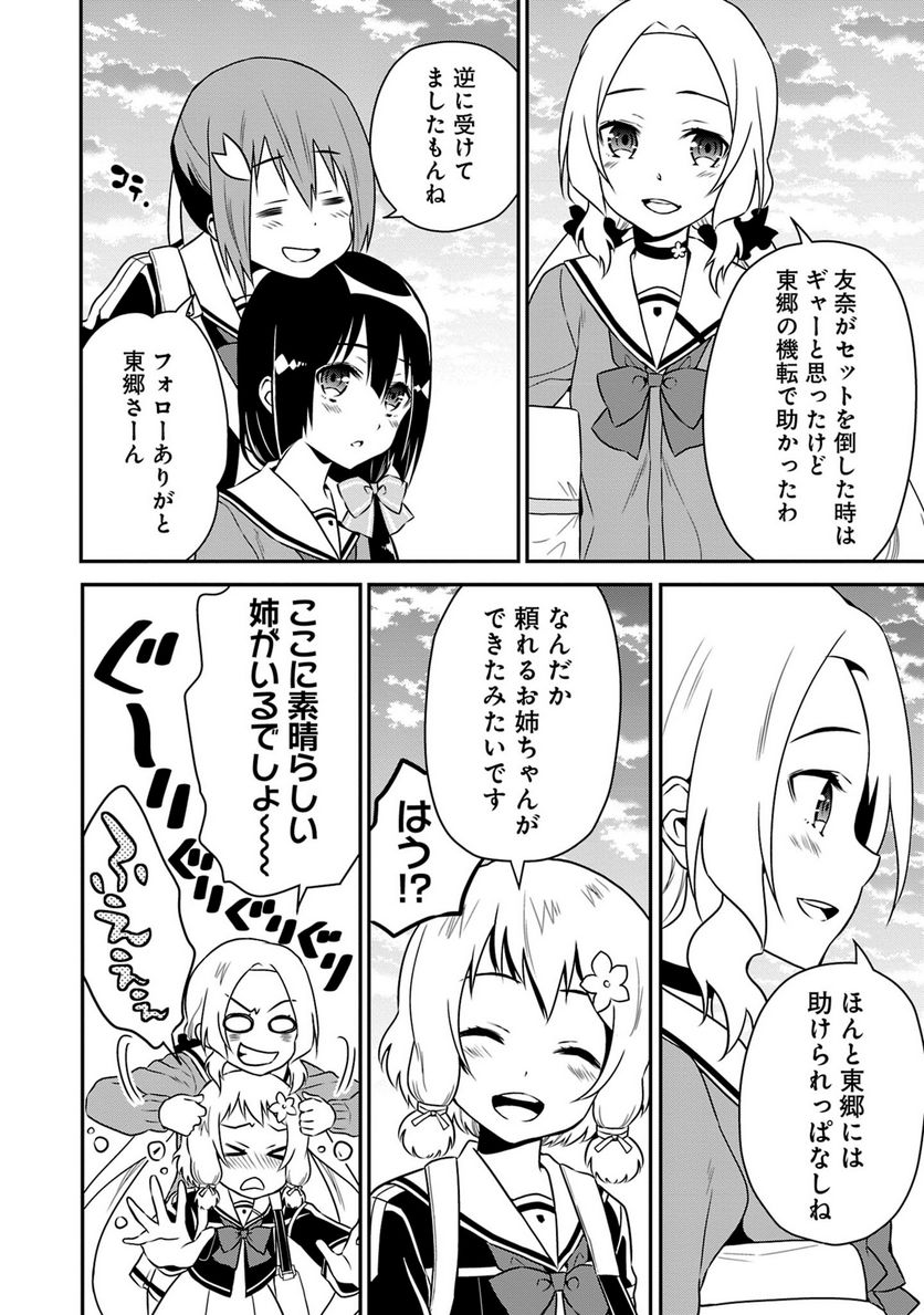 新米勇者のおしながき～乃木若葉は勇者である すぴんあうと４コマ～ - 第18話 - Page 91