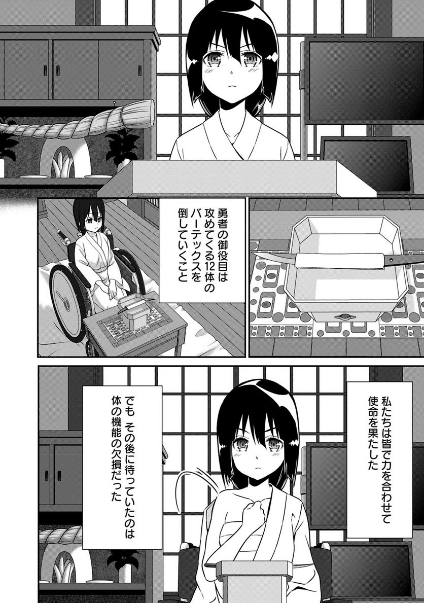 新米勇者のおしながき～乃木若葉は勇者である すぴんあうと４コマ～ - 第18話 - Page 93