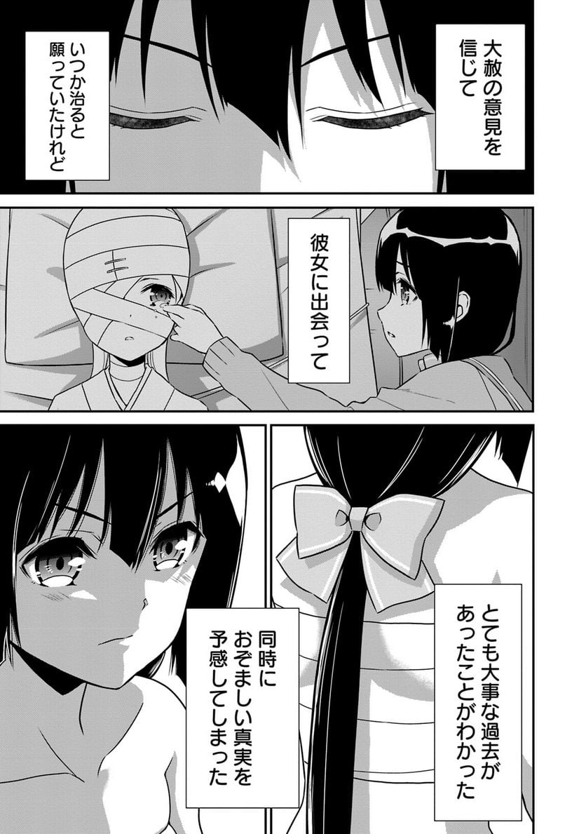 新米勇者のおしながき～乃木若葉は勇者である すぴんあうと４コマ～ - 第18話 - Page 94