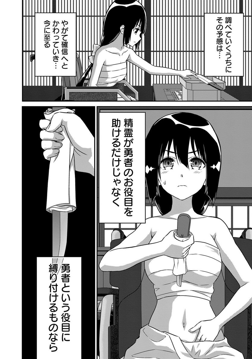 新米勇者のおしながき～乃木若葉は勇者である すぴんあうと４コマ～ - 第18話 - Page 95